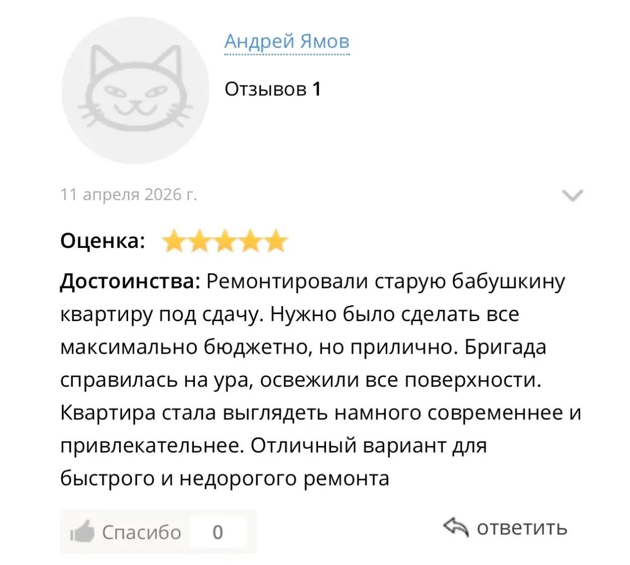 Скриншот отзыва клиента 1