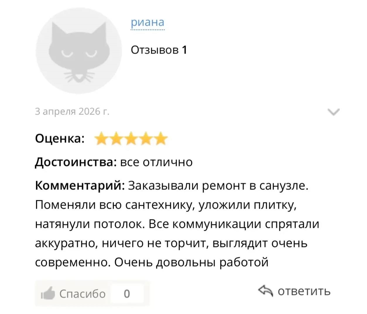 Скриншот отзыва клиента 2