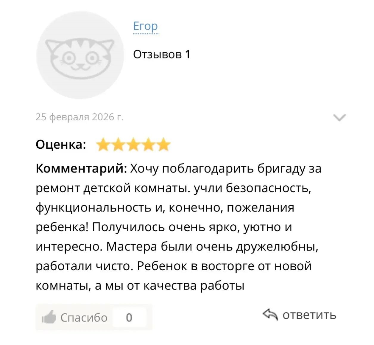 Скриншот отзыва клиента 3