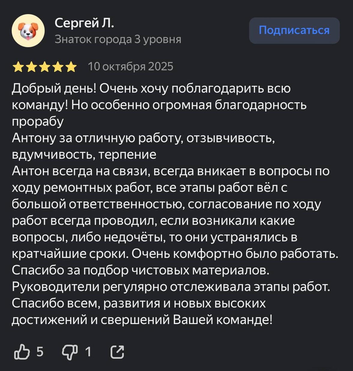 Скриншот отзыва клиента 19